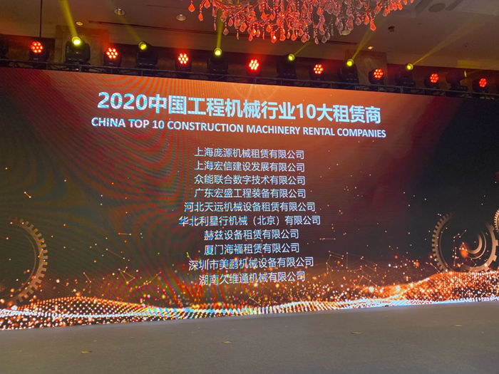 大赢家丨五大联赛在线平台-五大联赛在线官网
在T50大会上获得中国工程机械行业十大租赁商等三项行业奖项-2.jpg