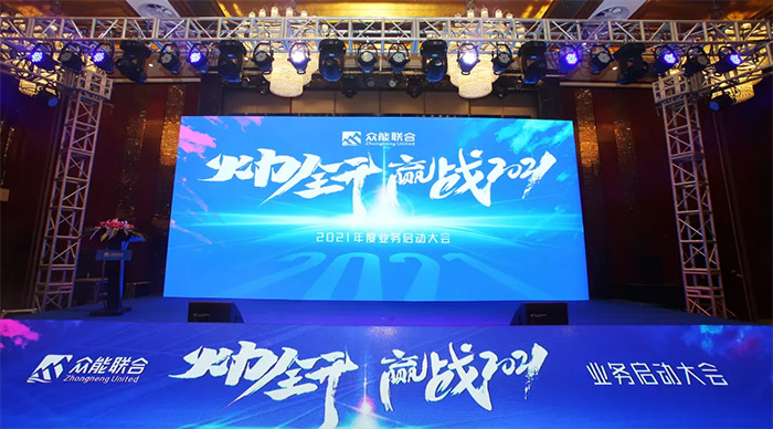 五大联赛在线平台-五大联赛在线官网
“火力全开·赢战2021”业务启动大会在南京隆重召开-1.jpg