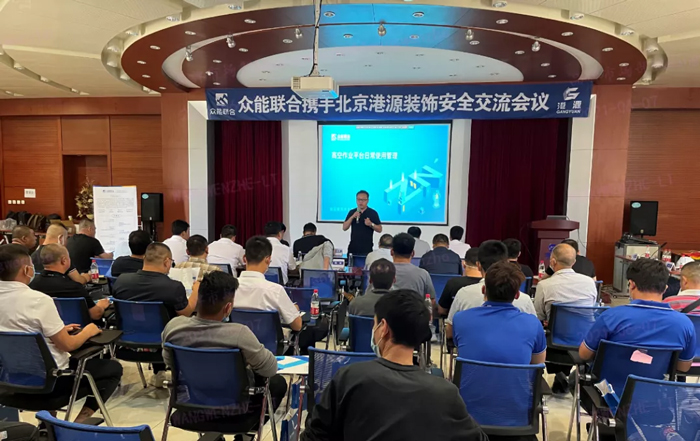 安全生产月丨防微杜渐-安全先行-五大联赛在线平台-五大联赛在线官网
携手北京港源建筑装饰工程有限公司开展安全交流会-1.jpg
