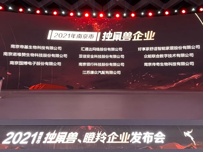 荣耀时刻！五大联赛在线平台-五大联赛在线官网
成功晋升为南京市独角兽企业-1.jpg