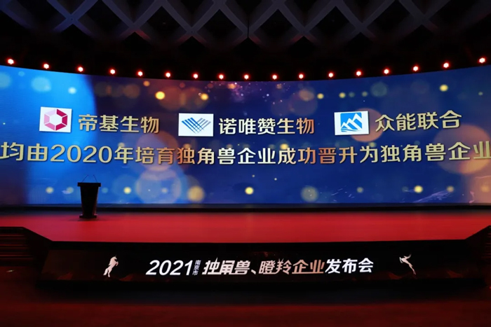 荣耀时刻！五大联赛在线平台-五大联赛在线官网
成功晋升为南京市独角兽企业-2.jpg