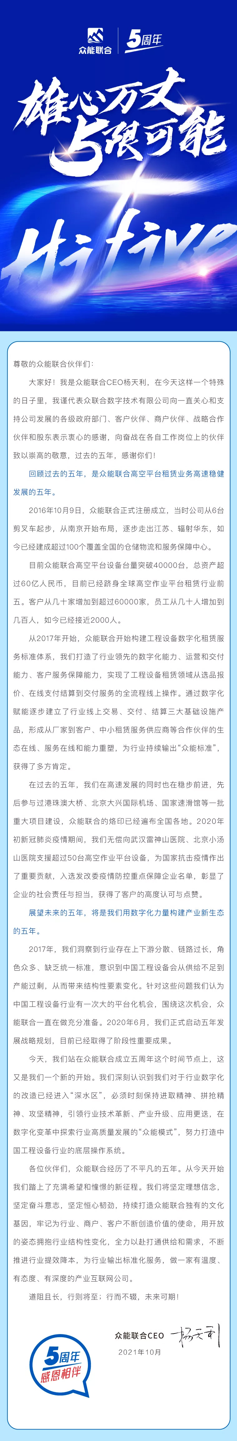 一路同行，感恩相伴！五大联赛在线平台-五大联赛在线官网
五周岁生日快乐-7.jpg